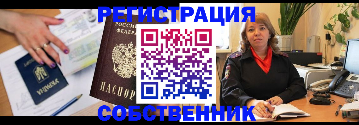 временная регистрация для школы в Буйе